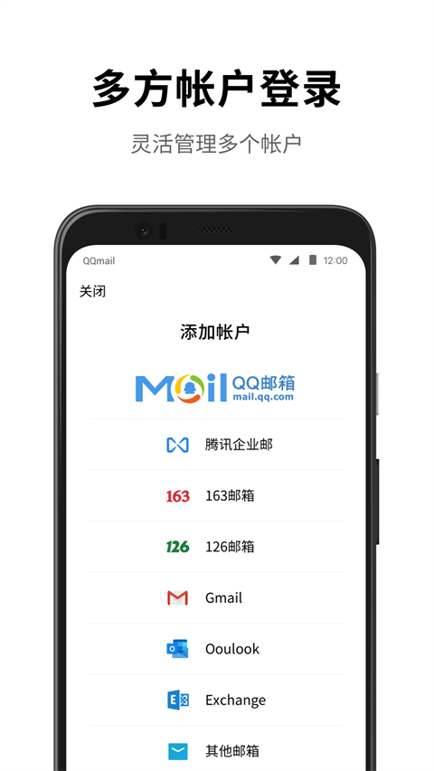 QQ邮箱app截图