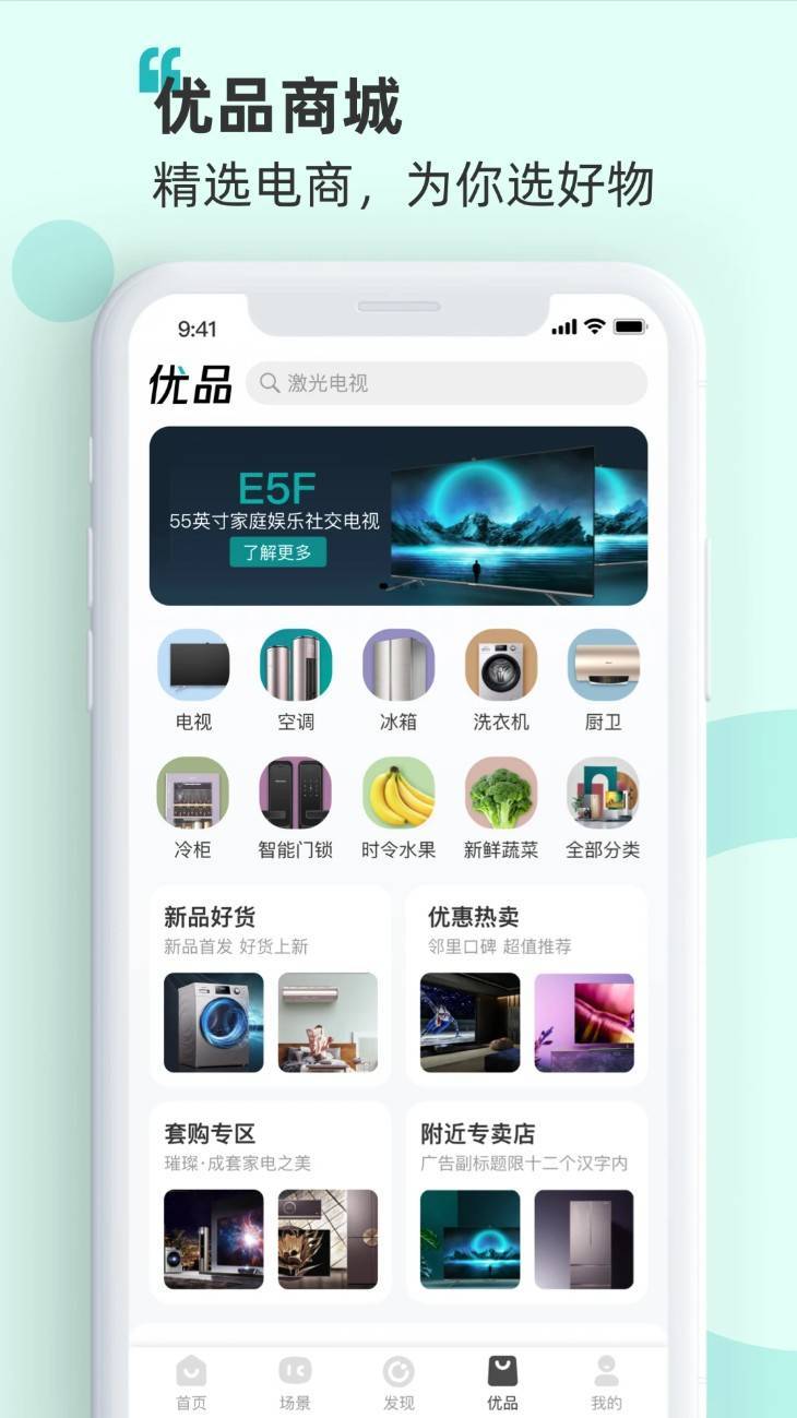 海信智慧家截图