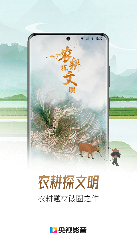 央视影音app截图