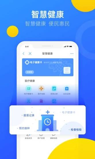 郑好办截图