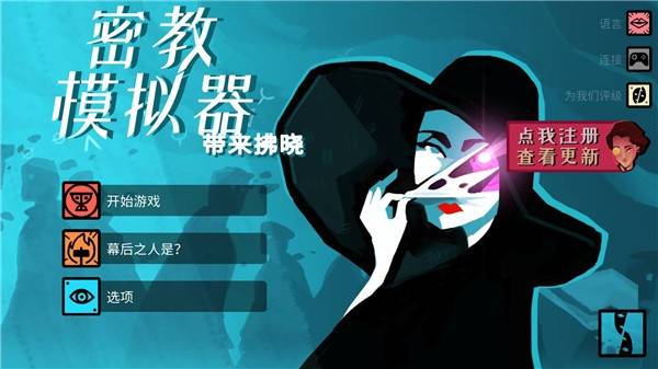 密教模拟器手游最新版下载截图