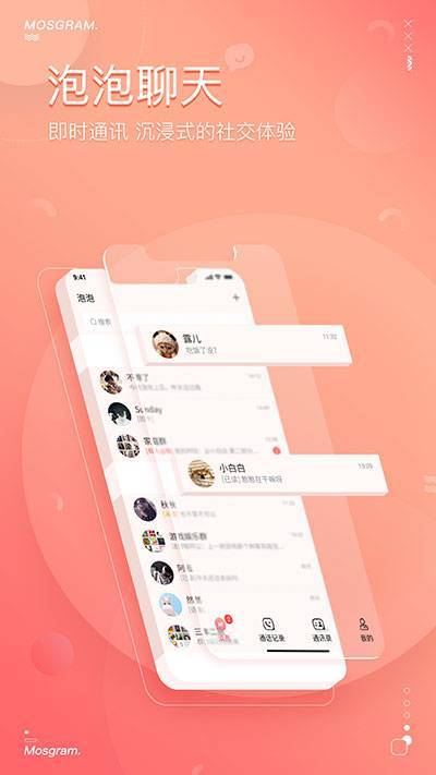 泡泡聊天安卓版截图
