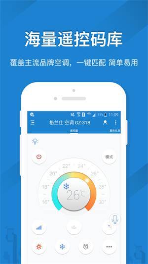 遥控精灵截图