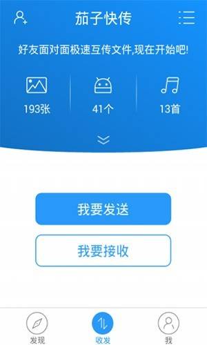 茄子快传官方免费版截图3