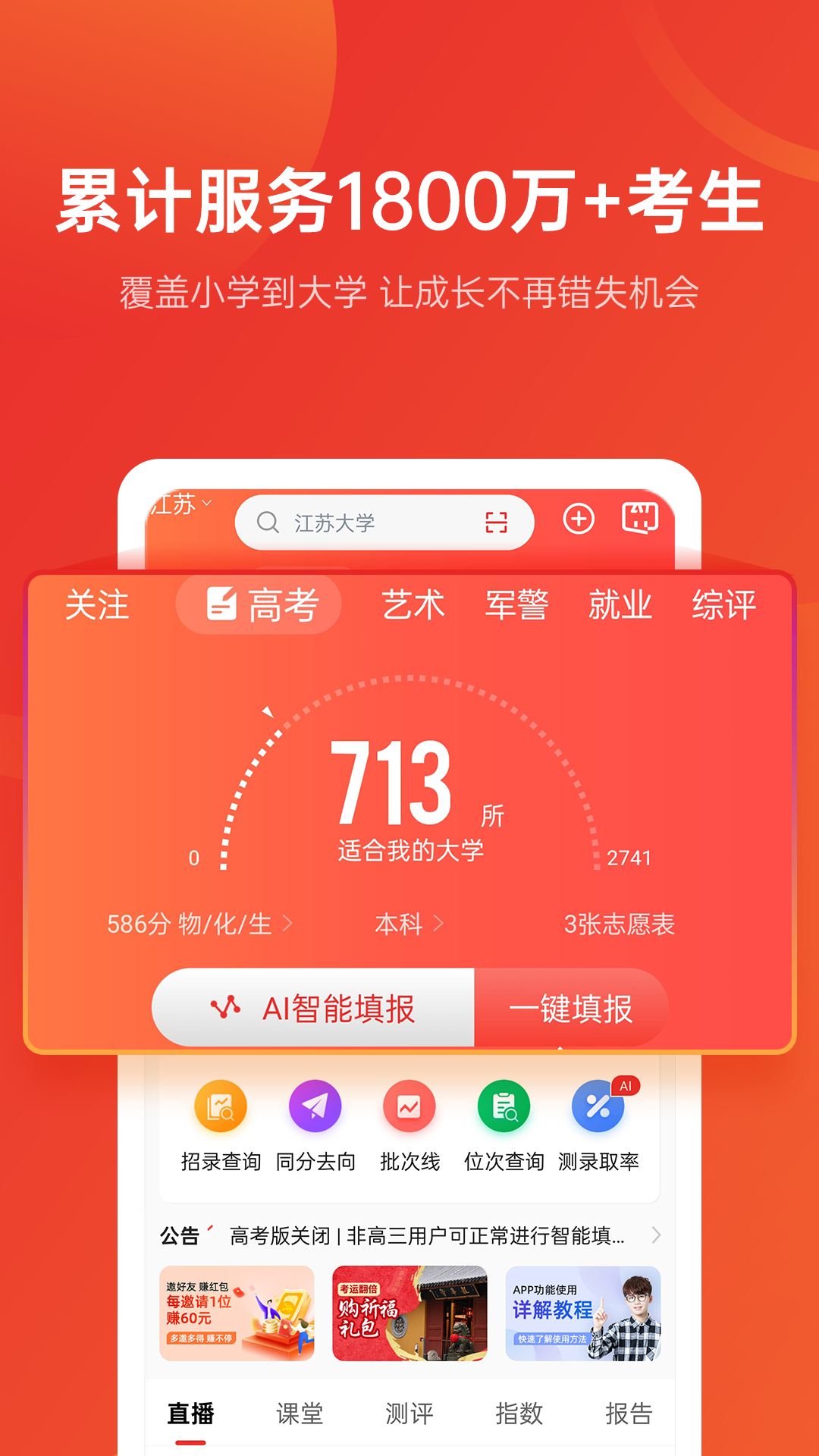 优志愿app截图