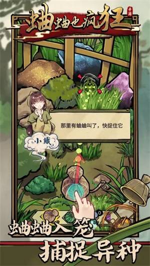 蛐蛐也疯狂2025最新版截图