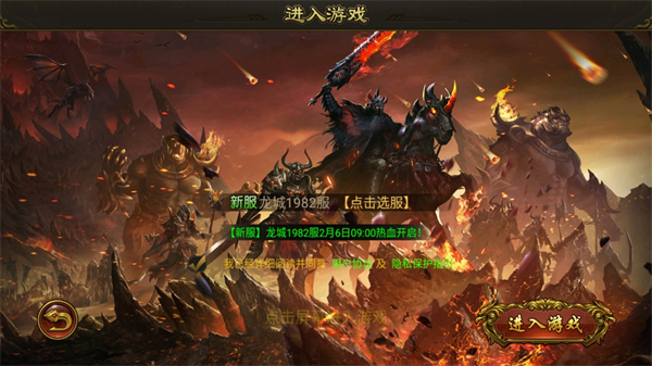烈焰龙城传奇手游截图