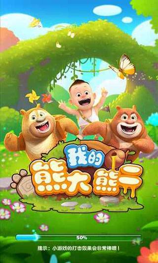 熊熊乐园游戏截图