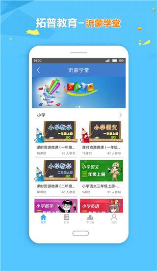 拓普教育APP截图