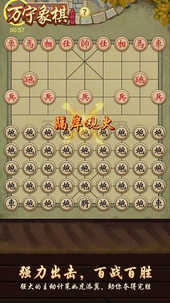 万宁象棋大招版截图