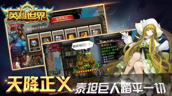 英雄世界下载安装最新版游戏截图