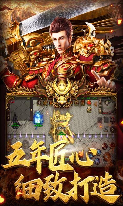 烈火屠龙游戏截图