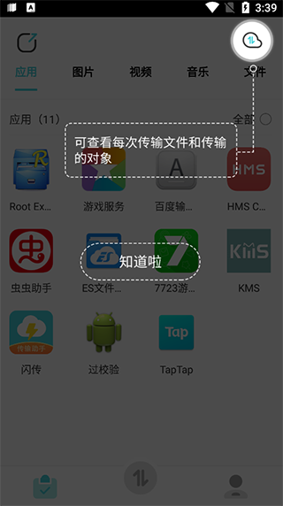 闪传官方版截图