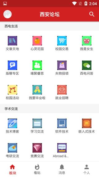 西电睿思app截图