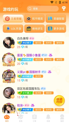 小鹿陪玩截图