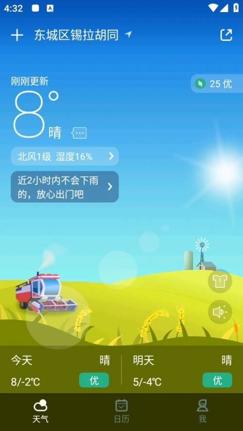 百度天气预报APP最新版下载（Ashion Weather）截图