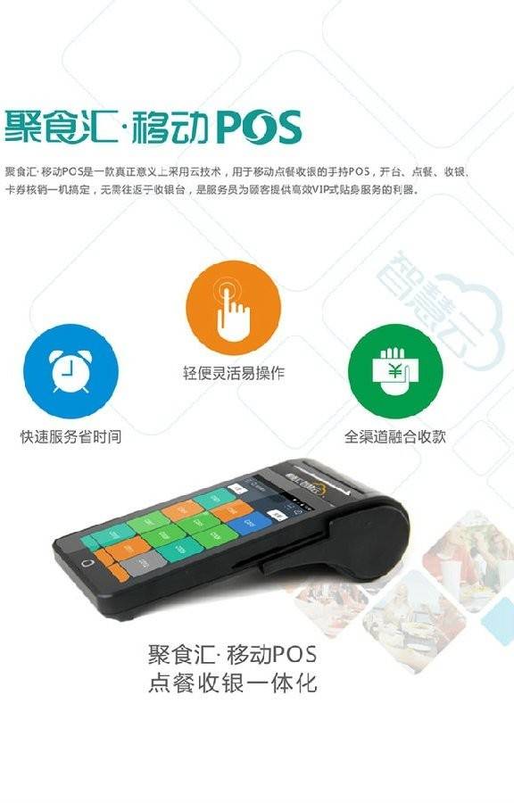 智慧云pos下载安装点菜平台