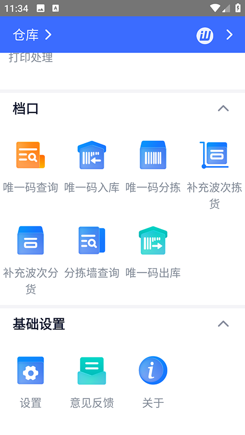 旺店通手机版截图