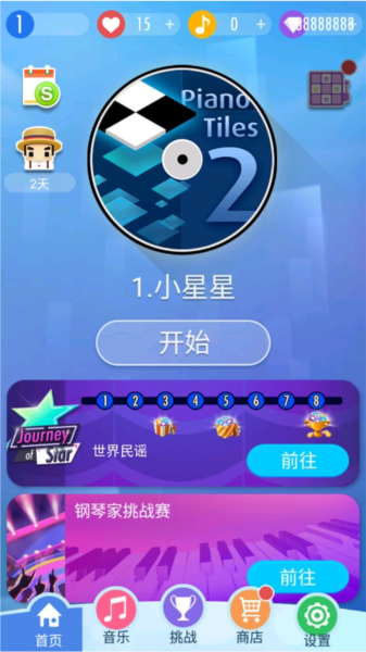 钢琴块2官方版截图