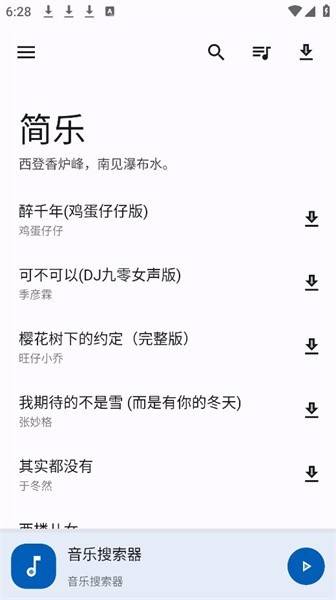 简乐1.4.1版本截图