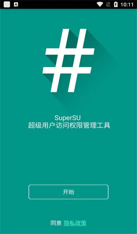 SuperSU截图