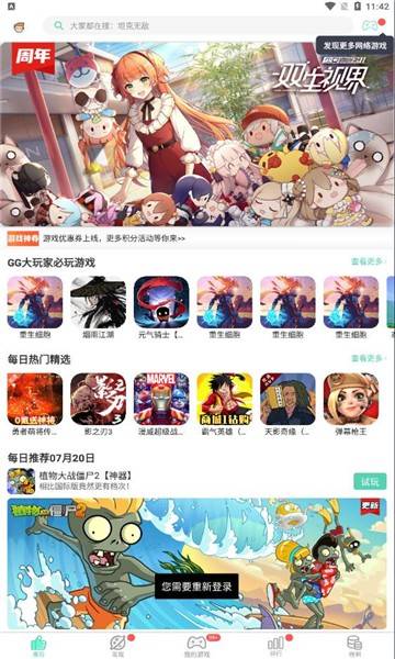 GG大玩家游戏截图
