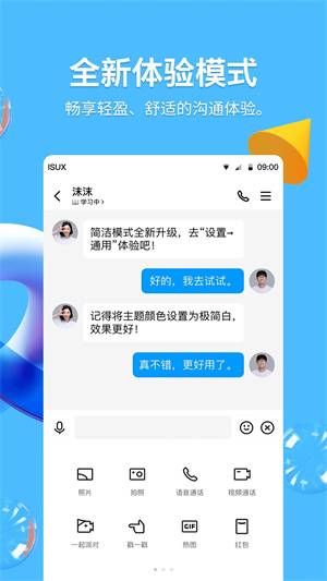 qq轻聊版2025最新版截图
