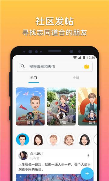 魔漫相机官方版截图