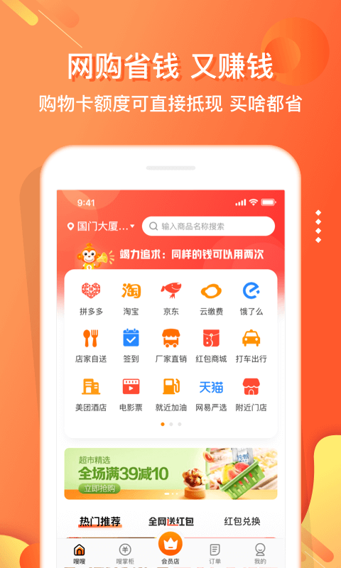 嗖嗖app官方下载(改名电子红包)v5.9.8 最新版