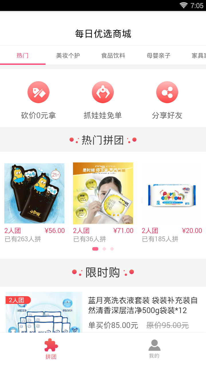 每日优选APP截图
