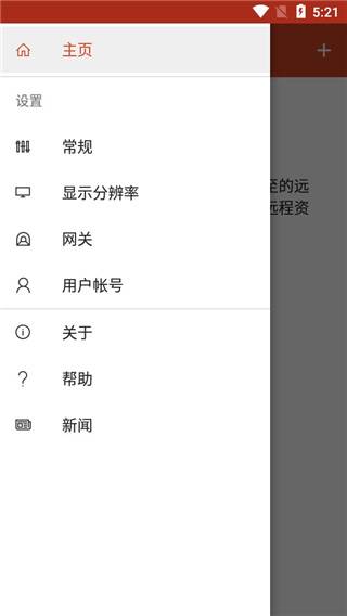 remote desktop 安卓版截图