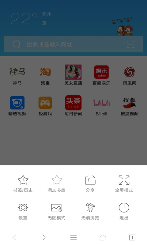 IE浏览器手机版截图