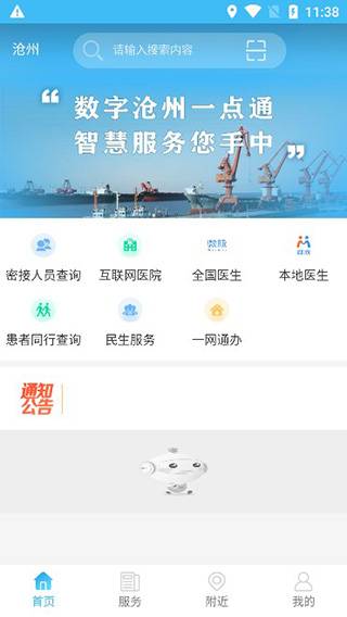智慧沧州app截图