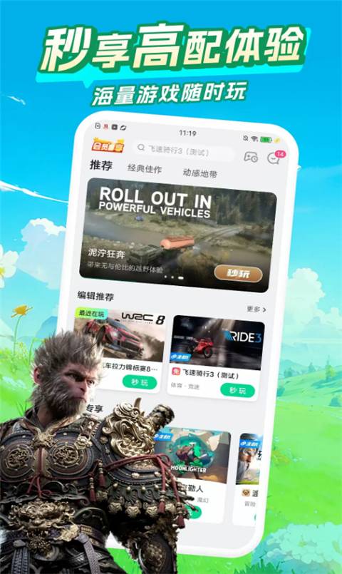 咪咕快游官方版截图