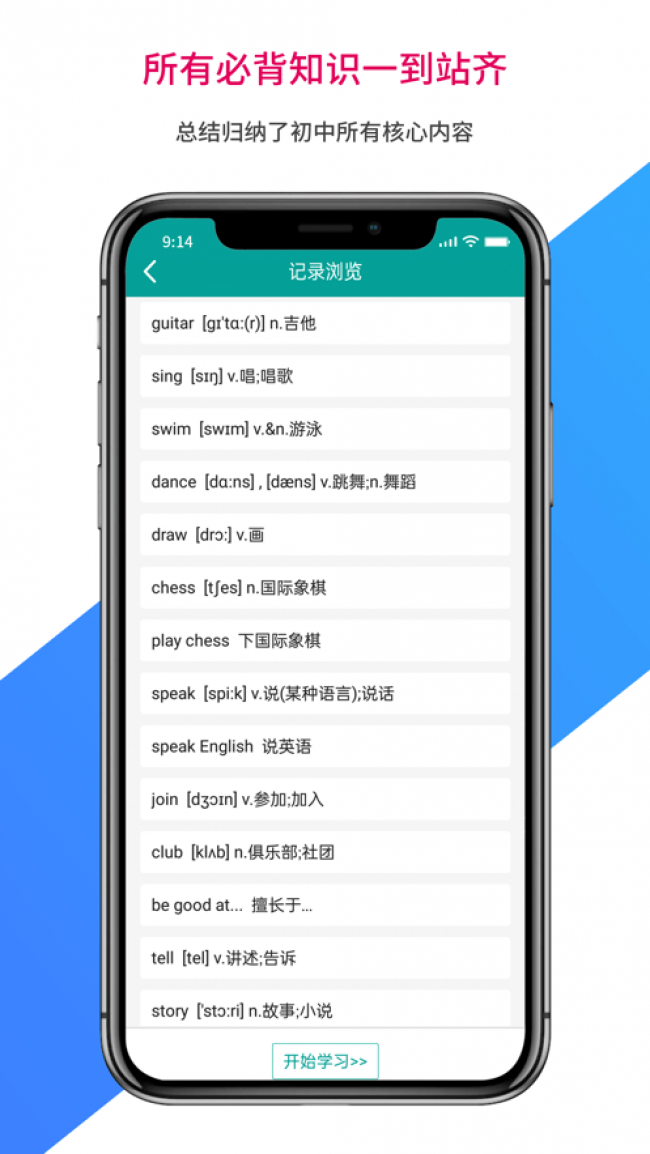 记忆宝APP截图