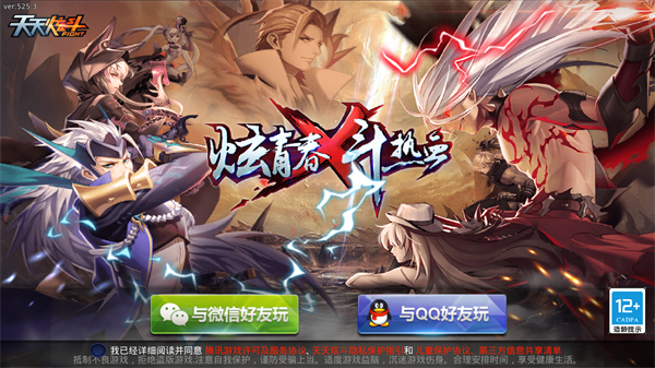 天天炫斗2025最新版截图