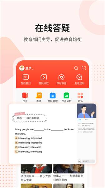 名师云课堂最新版截图