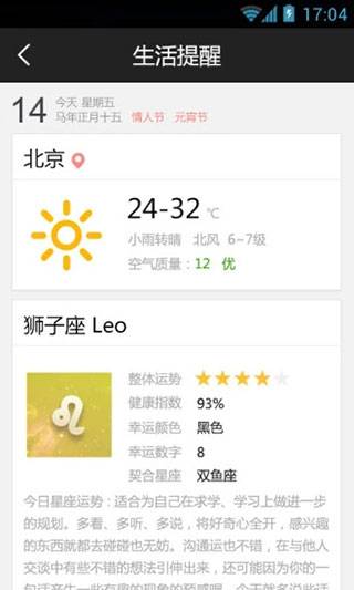 百度日历app截图