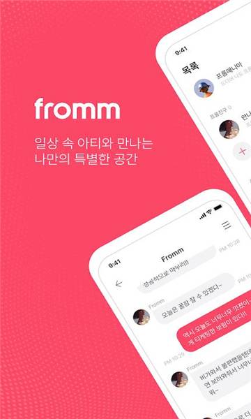 fromm最新版截图