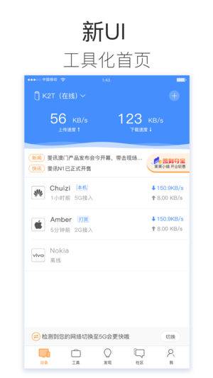 斐讯路由器app截图