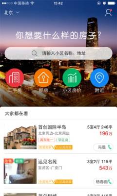 新浪二手房app截图