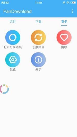 PanDownload最新版截图