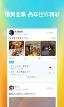 微图（WeiTu）app截图