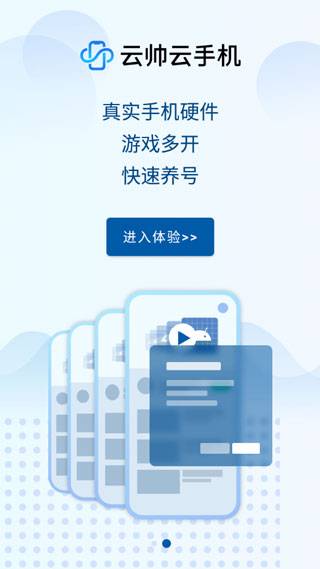 云帅云手机app截图