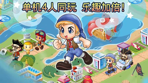 大富翁单机版截图
