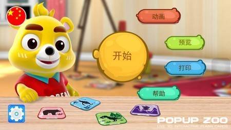 口袋动物园app下载本安装最新版（Popup Zoo）截图