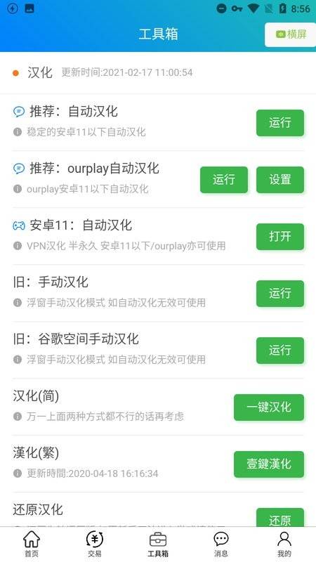 冒险岛m小助手一键汉化app截图