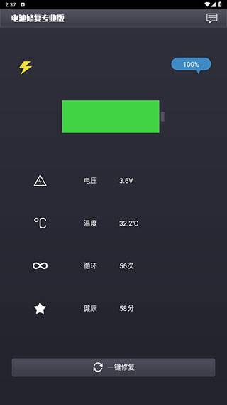 电池修复专业版截图