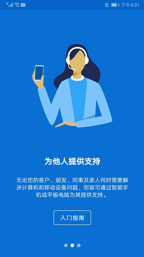 TeamViewer手机版截图