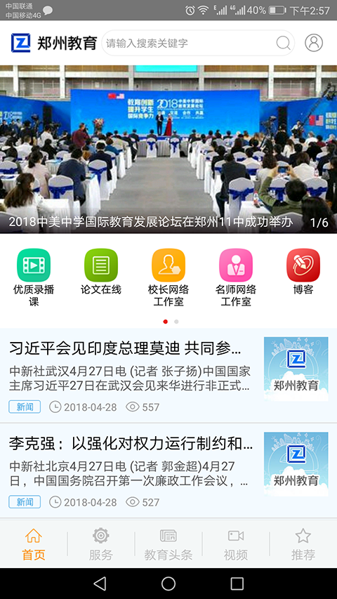 郑州教育博客app截图